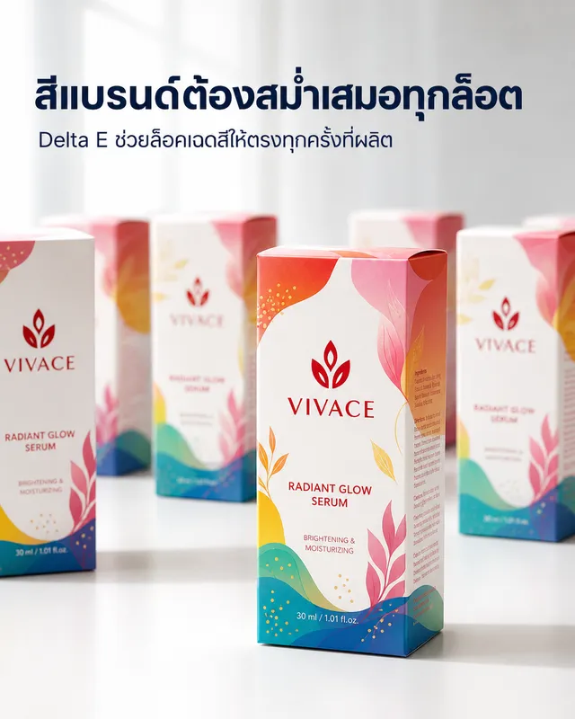กล่องบรรจุภัณฑ์สีสันสดใส ที่ต้องคุมมาตรฐานสีให้เท่ากันทุกล็อต