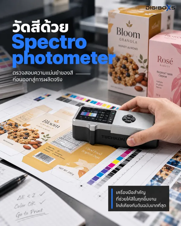 การใช้อุปกรณ์ Spectrophotometer ตรวจวัดความแม่นยำของสีบนแผ่นทดสอบพิมพ์กล่องบรรจุภัณฑ์