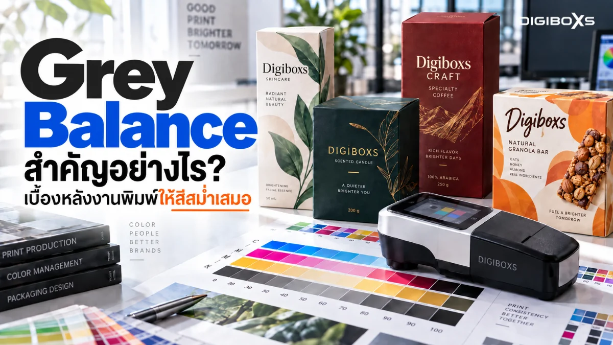 Grey Balance คืออะไร? กุญแจควบคุมสีงานพิมพ์ให้สม่ำเสมอ